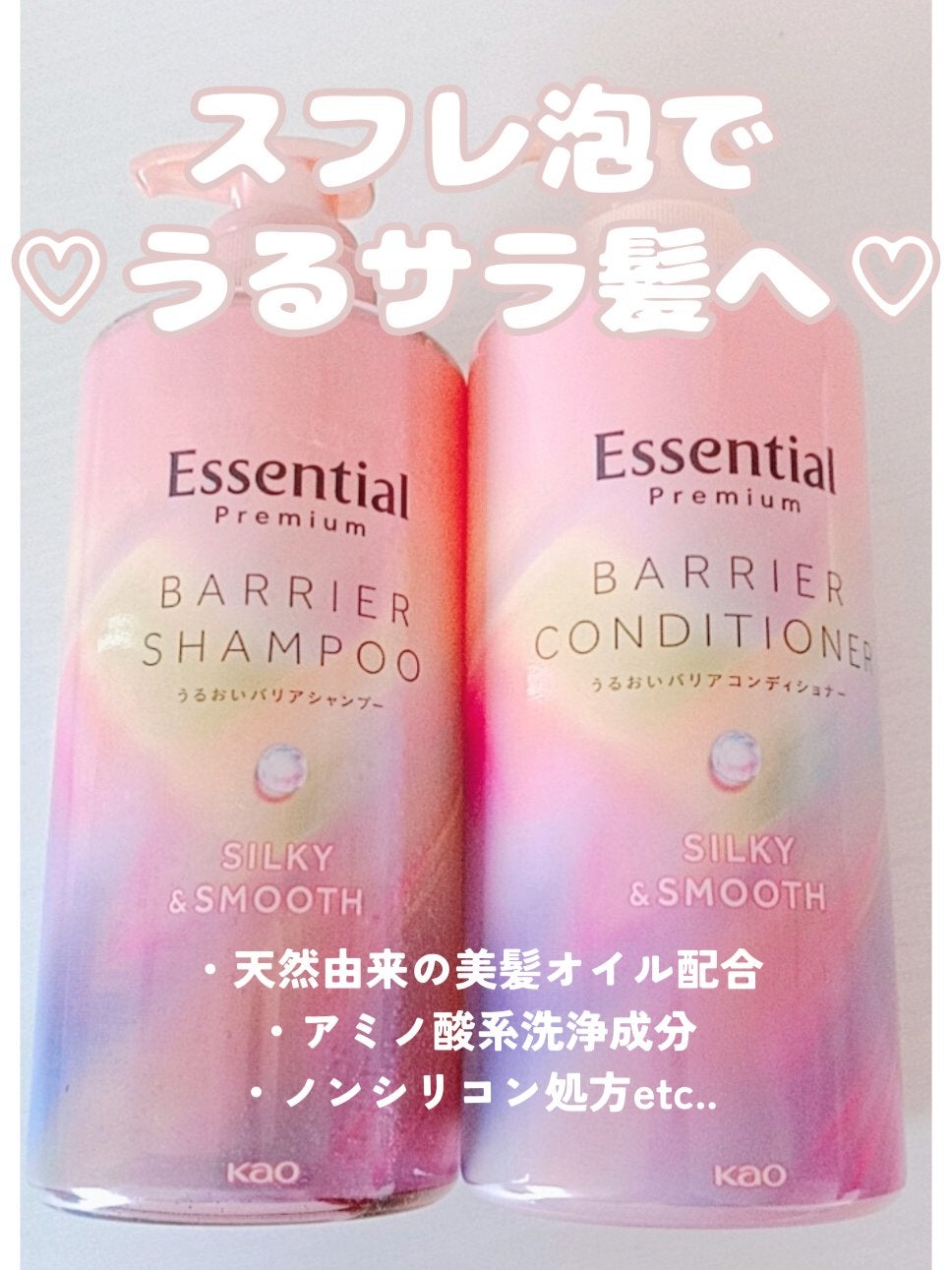 エッセンシャルプレミアム バリアシャンプー・コンディショナー シルキー&スムース/エッセンシャル/市販シャンプーを使ったクチコミ(1枚目)