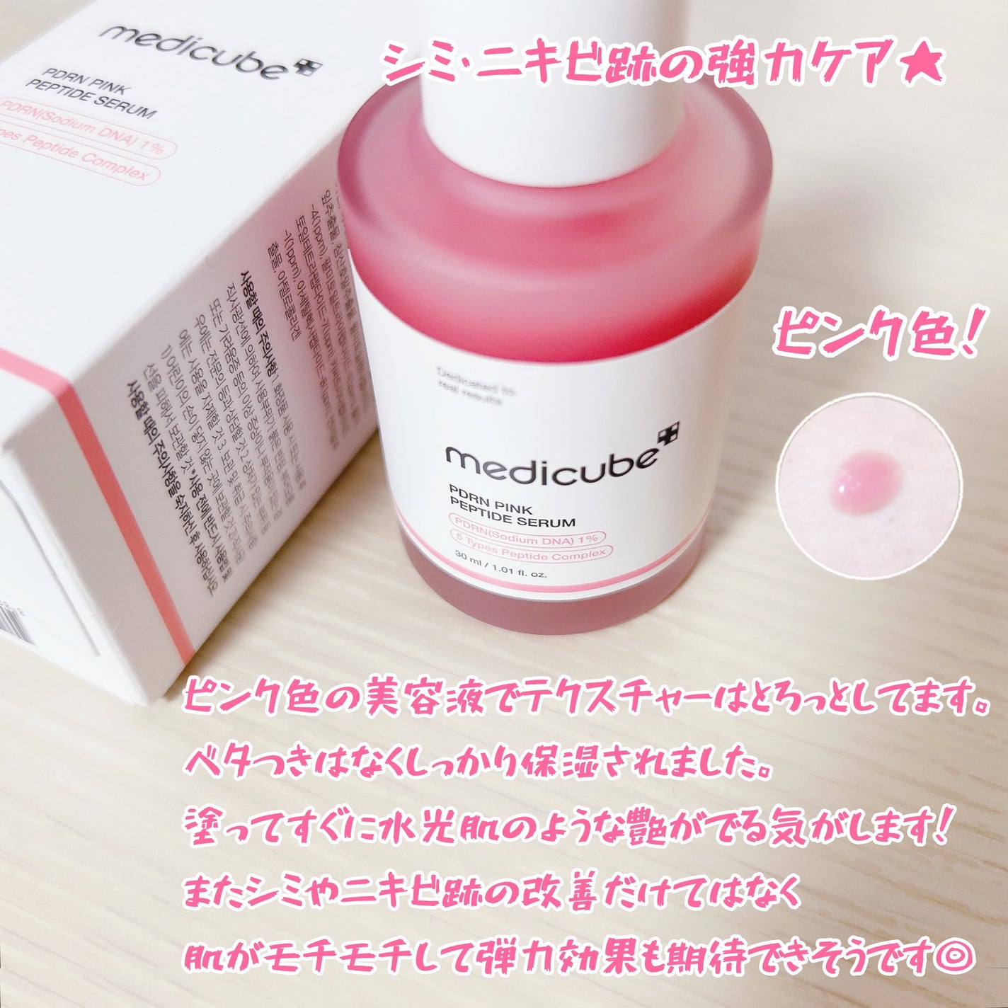PDRNピンクアンプル PDRN 10,000ppm配合/MEDICUBE/美容液を使ったクチコミ(2枚目)