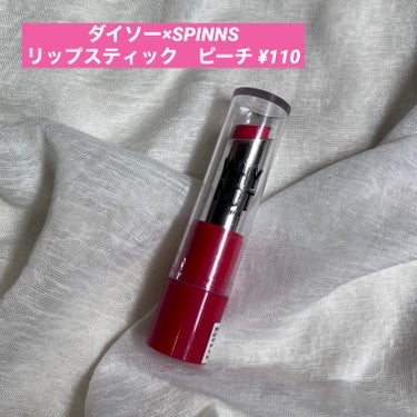 WHY NOT SPINNS リップスティック ピーチ/DAISO/口紅を使ったクチコミ（1枚目）