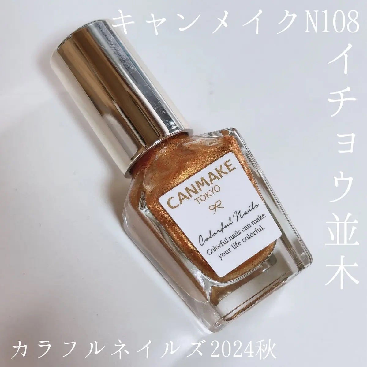 カラフルネイルズ/キャンメイク/マニキュアを使ったクチコミ(1枚目)