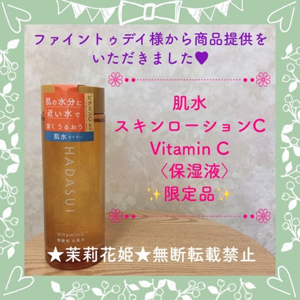 肌水 スキンローション Cのクチコミ「#PR #HADASUI
【全成分】
水、DPG、BG、グリセリン、ジグリセリン、エリ.....」(1枚目)