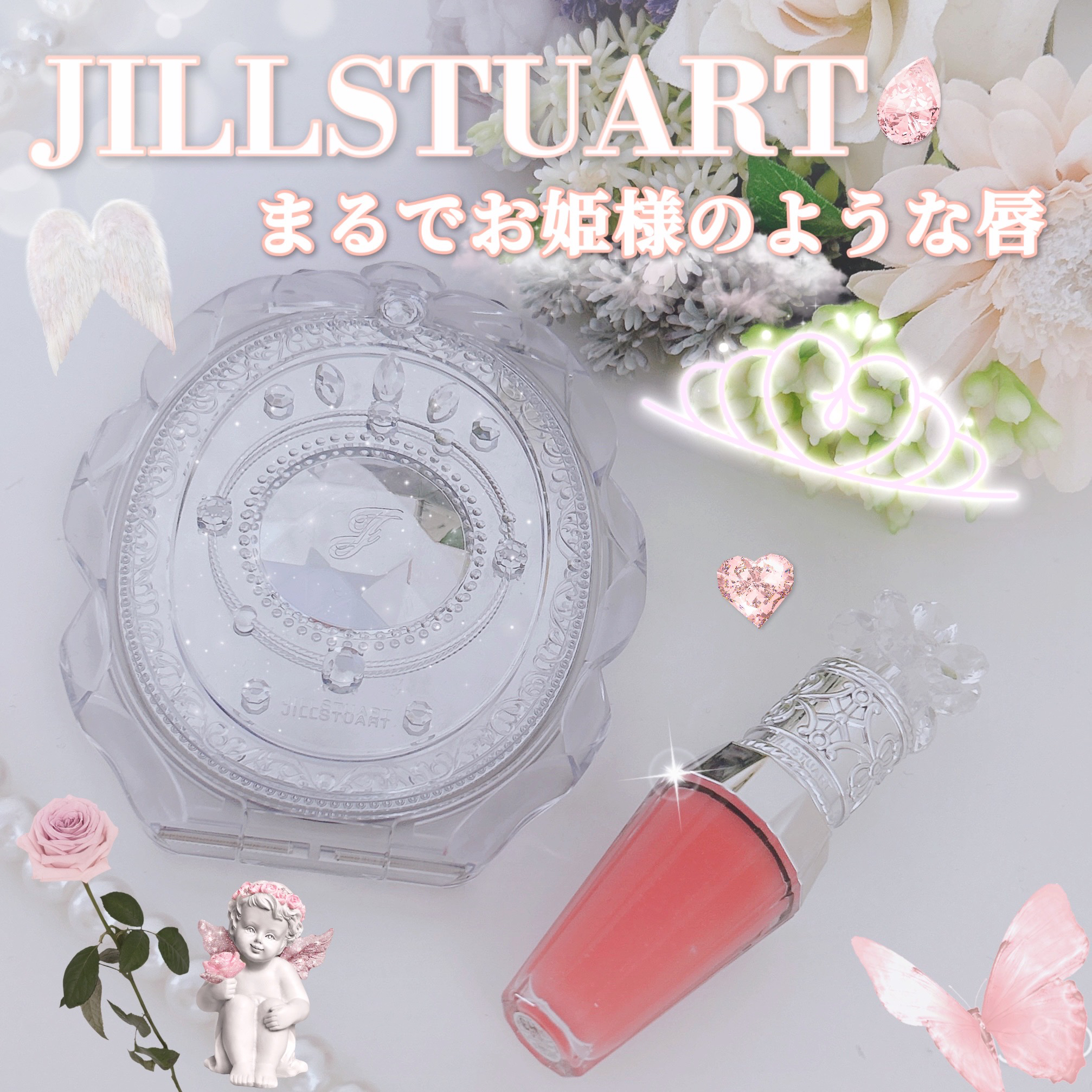 ジルスチュアート　クリスタルブルーム　リップブーケ セラム/JILL STUART/リッププランパーを使ったクチコミ（1枚目）