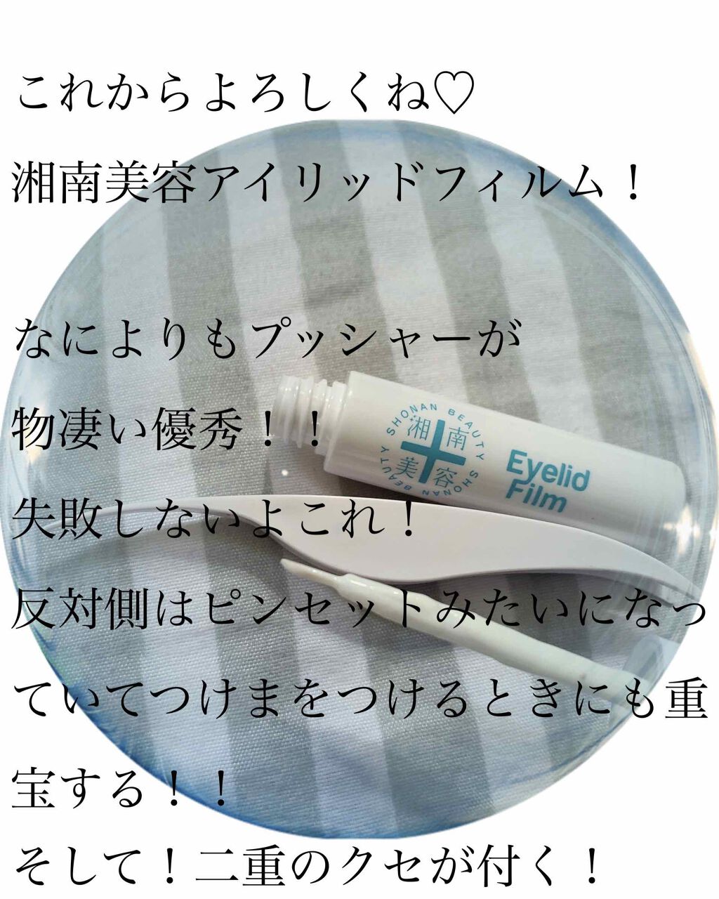 【旧品】オリシキ アイリッドスキンフィルム/D-UP/二重まぶた用アイテムを使ったクチコミ（3枚目）