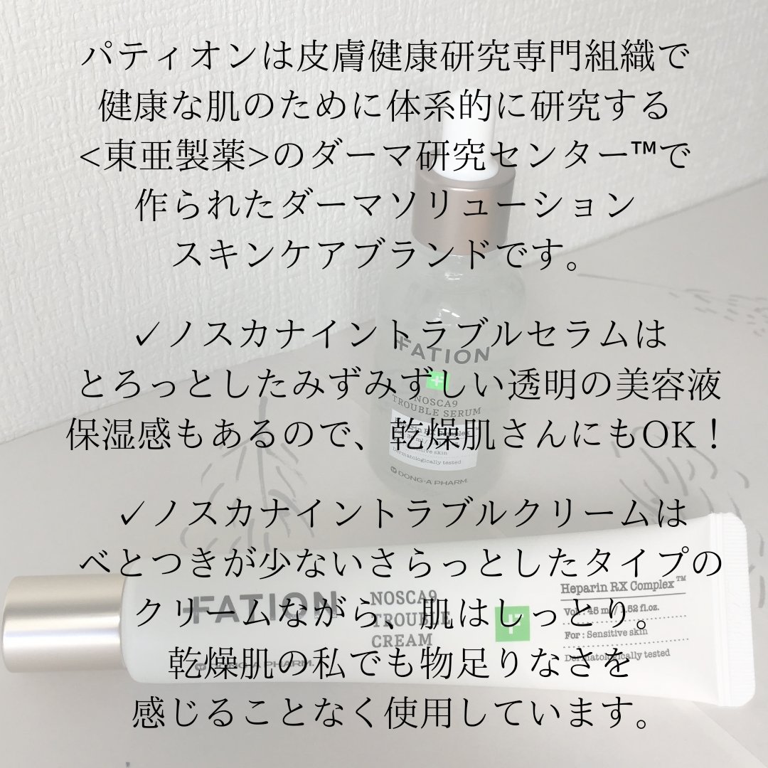 ノスカナインTクリームS/FATION/フェイスクリームを使ったクチコミ（2枚目）