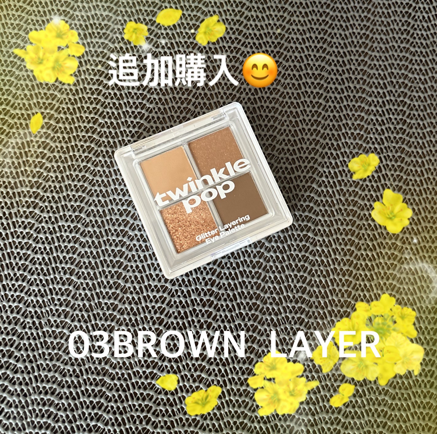 グリッターレイヤリングアイシャドウパレット/TWINKLE POP/アイシャドウパレットを使ったクチコミ(1枚目)
