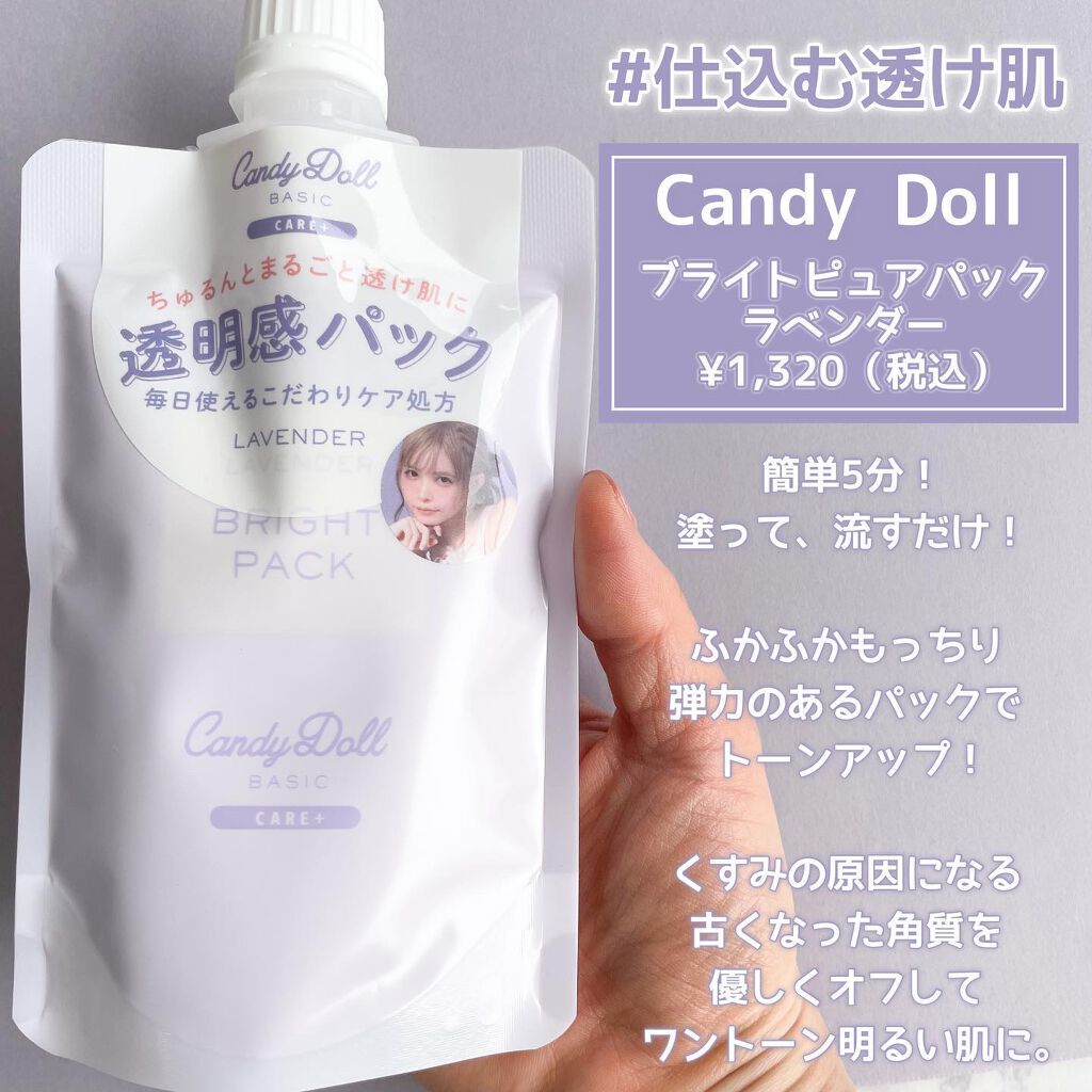 ブライトピュアクリーム/CandyDoll/化粧下地を使ったクチコミ（2枚目）