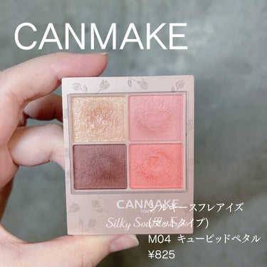 えり💄(投稿ある方フォロバ100🩷) on LIPS 「CANMAKEシルキースフレアイズ(マットタイプ)M04キュー..」（1枚目）