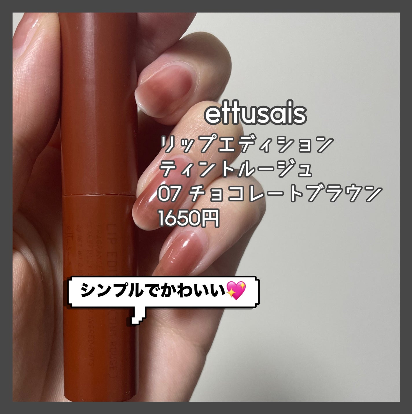 エテュセ リップエディション(ティントルージュ)/ettusais/リップティントを使ったクチコミ(2枚目)