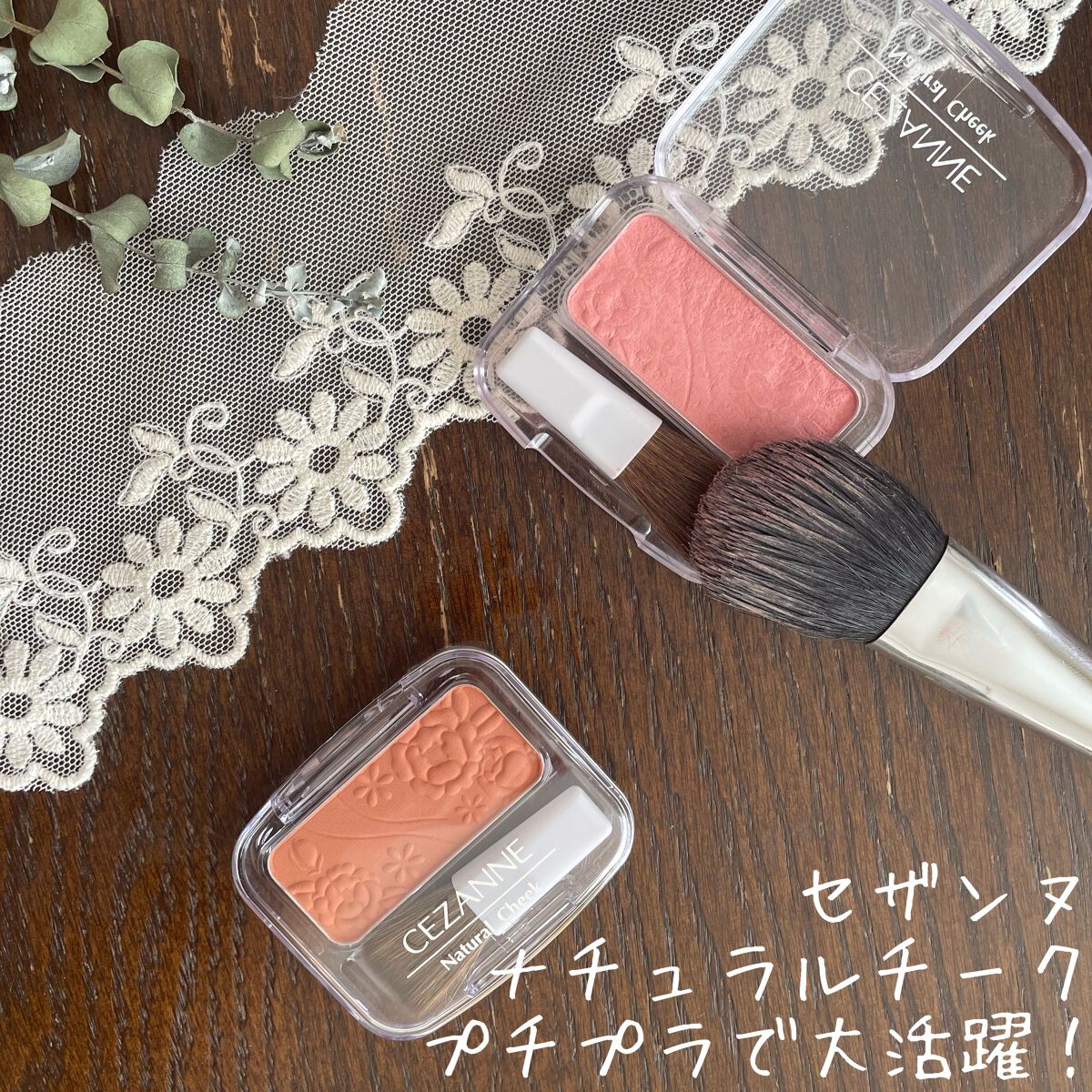 ナチュラル チークN/CEZANNE/パウダーチークを使ったクチコミ(1枚目)