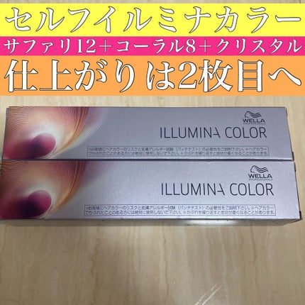 イルミナカラー/イルミナカラー/ヘアカラーを使ったクチコミ(1枚目)
