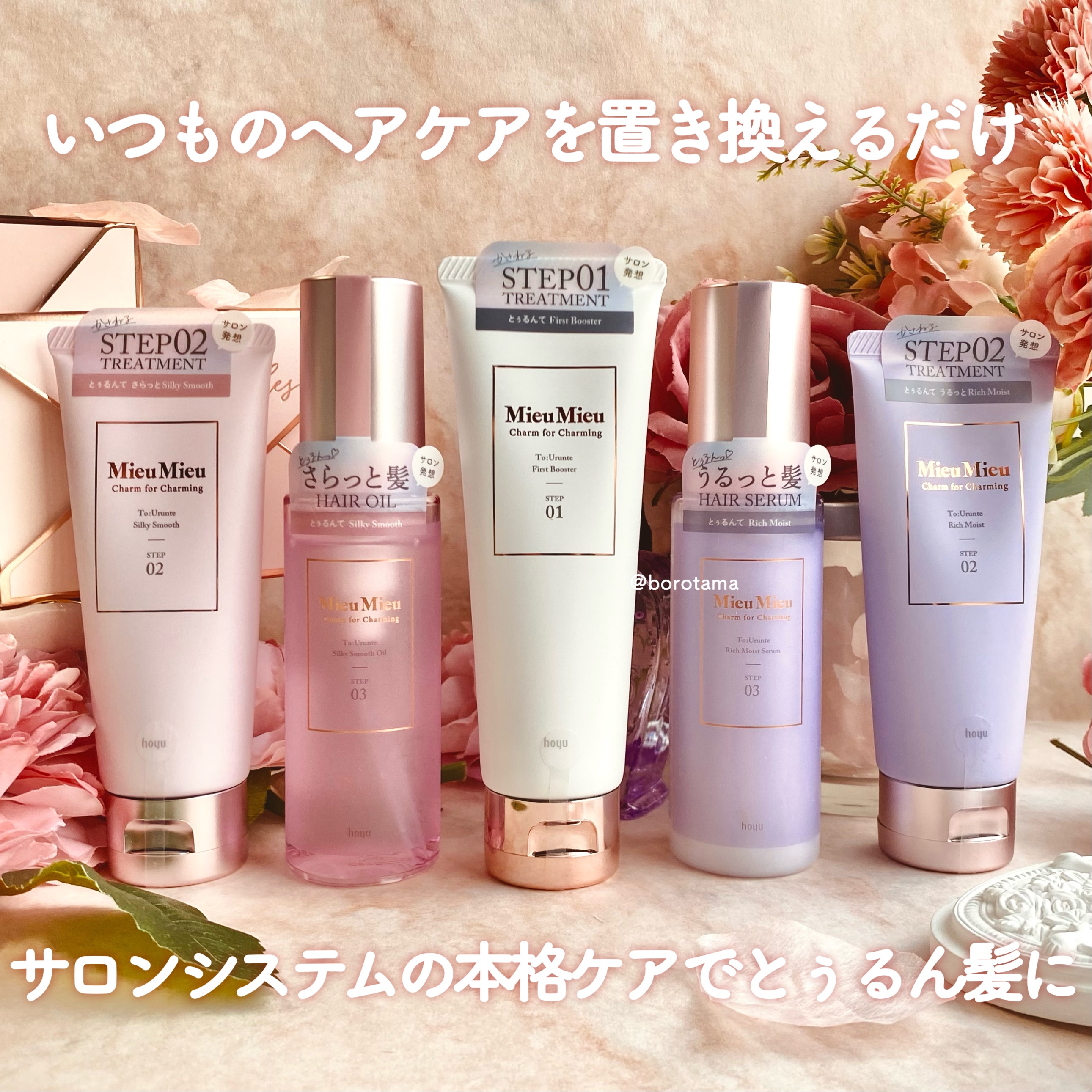 とぅるんて ファーストブースター/MieuMieu/洗い流すヘアトリートメントを使ったクチコミ（2枚目）