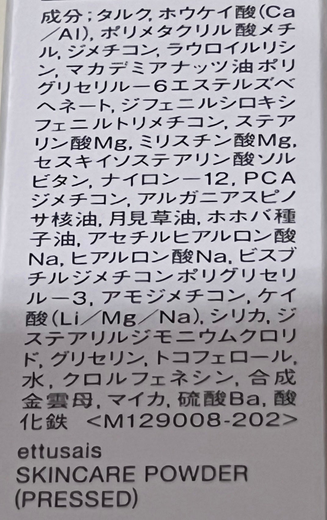 エテュセ スキンケアパウダー (プレスト)/ettusais/プレストパウダーを使ったクチコミ(3枚目)