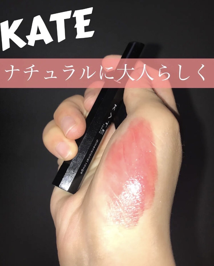 ディメンショナルルージュ/KATE/口紅を使ったクチコミ（1枚目）