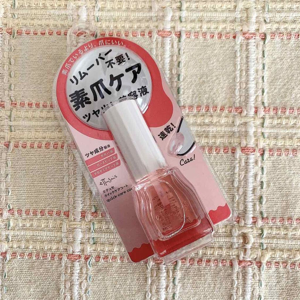 エテュセ クイックケアコート/ettusais/ネイルオイル・トリートメントを使ったクチコミ(1枚目)