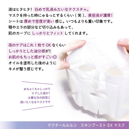 ドクタールルルン スキンブースト EX マスク/ルルルン/シートマスク・パックを使ったクチコミ(4枚目)
