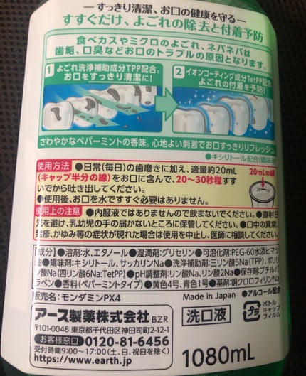 モンダミン/モンダミン/マウスウォッシュ・スプレーを使ったクチコミ(5枚目)