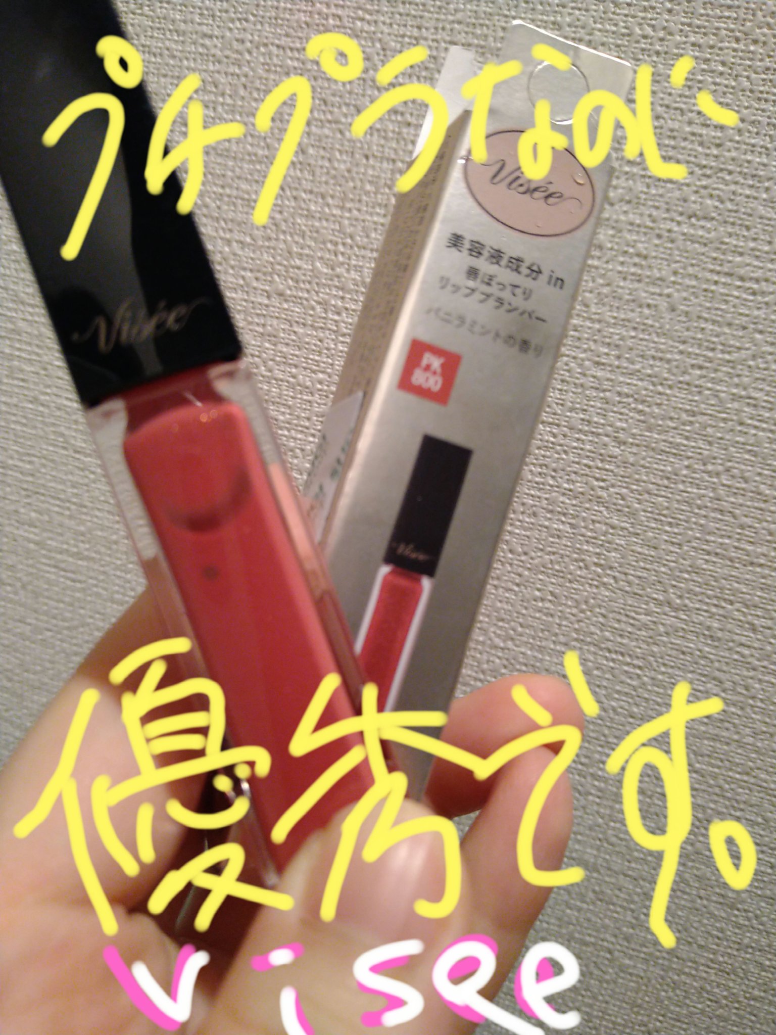 エッセンス リッププランパー PK800 ベリーピンク/Visée/リッププランパーを使ったクチコミ（1枚目）