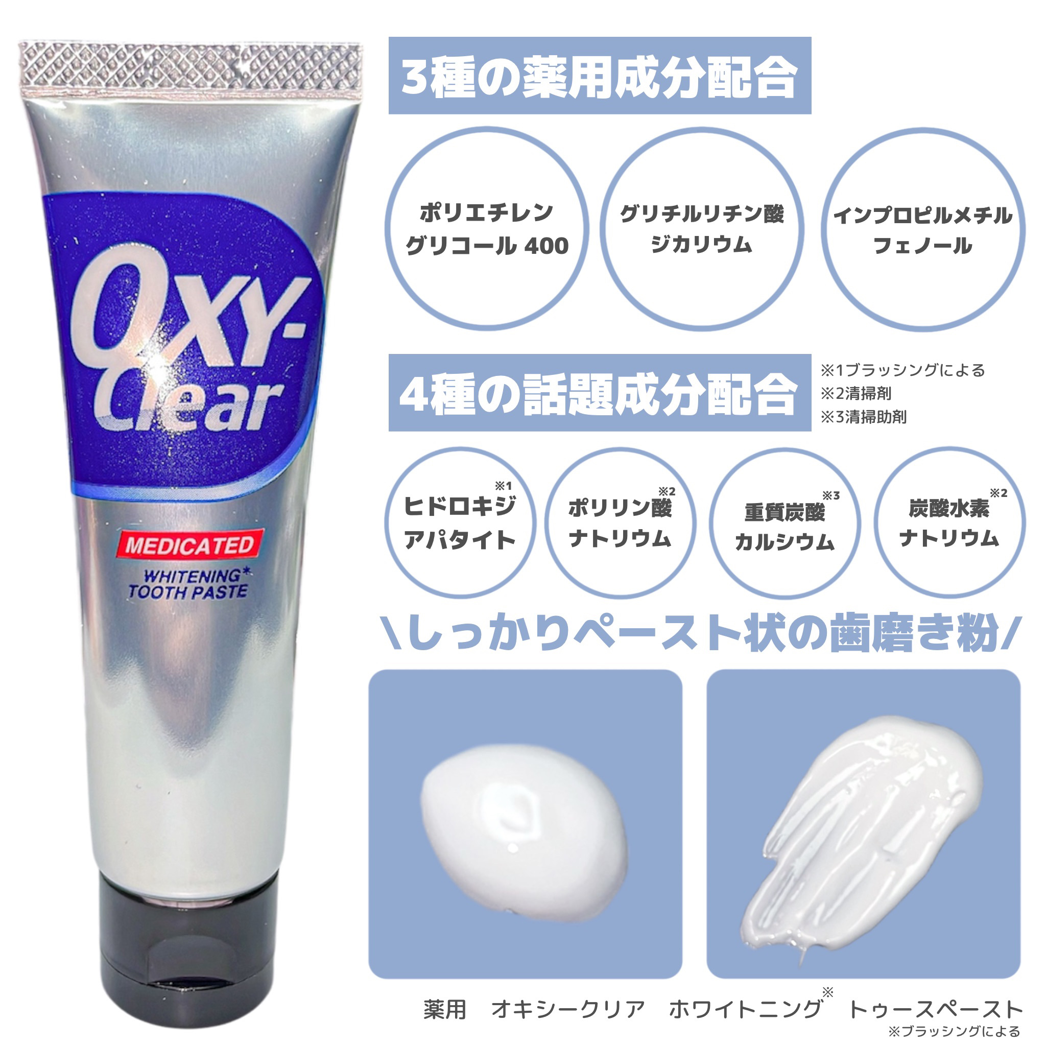 オキシークリア/プラセス製薬/歯磨き粉を使ったクチコミ（3枚目）