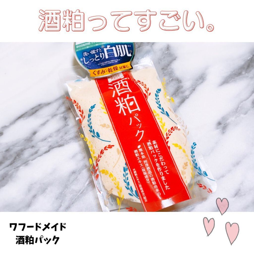 ワフードメイド 酒粕パック/pdc/洗い流すパック・マスクを使ったクチコミ(1枚目)