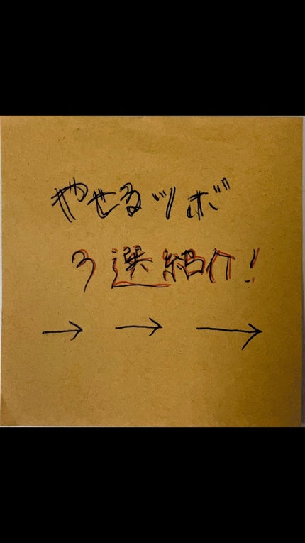 有益情報お届け on LIPS 「痩せるツボ3選です!あくまでツボ押しなので、これだけやれば何を..」(1枚目)