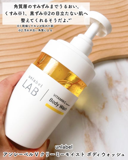 アンレーベル ラボ V クリーミーモイスト ボディウォッシュ/unlabel/ボディソープを使ったクチコミ(2枚目)