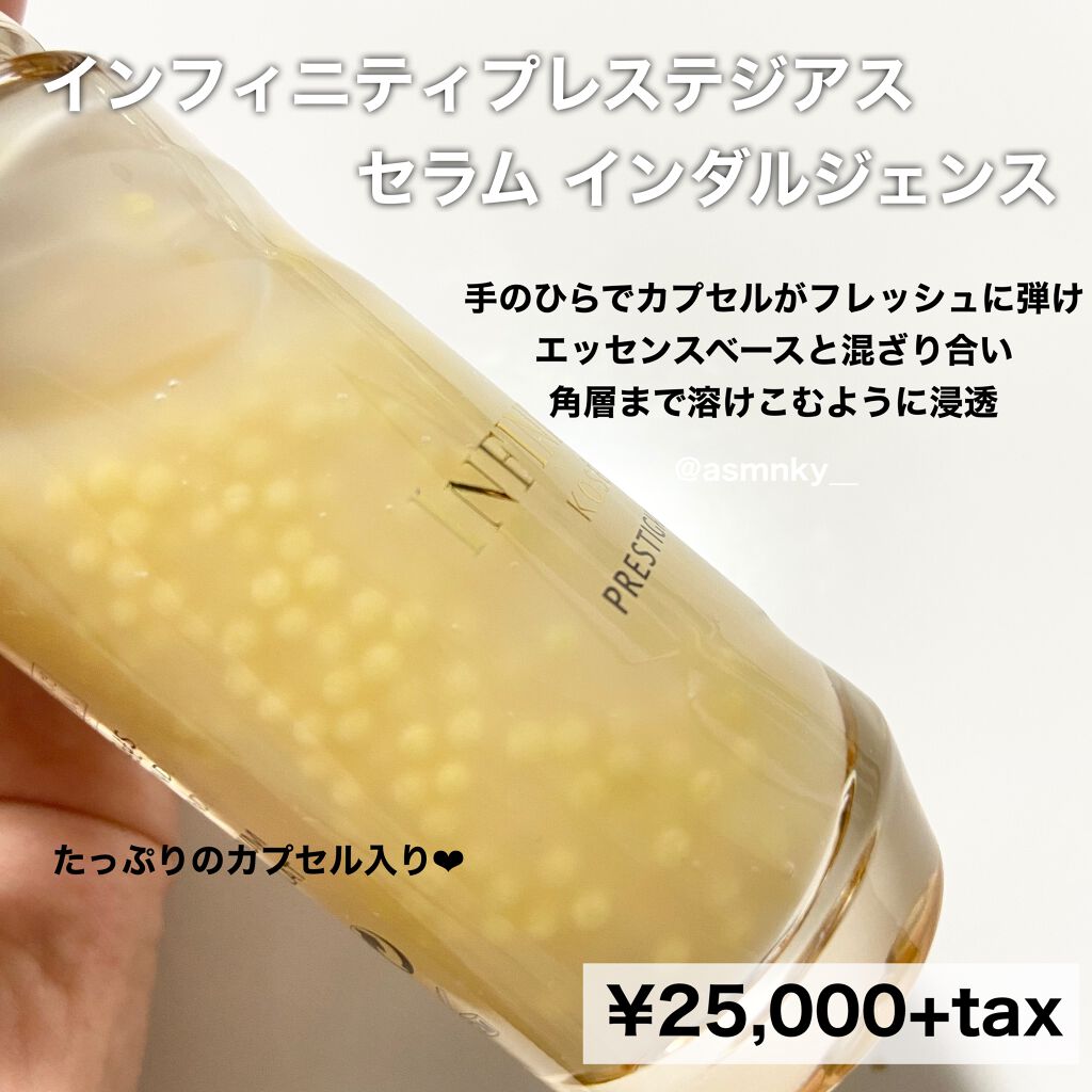 プレステジアス セラム インダルジェンス/インフィニティ/美容液を使ったクチコミ(2枚目)