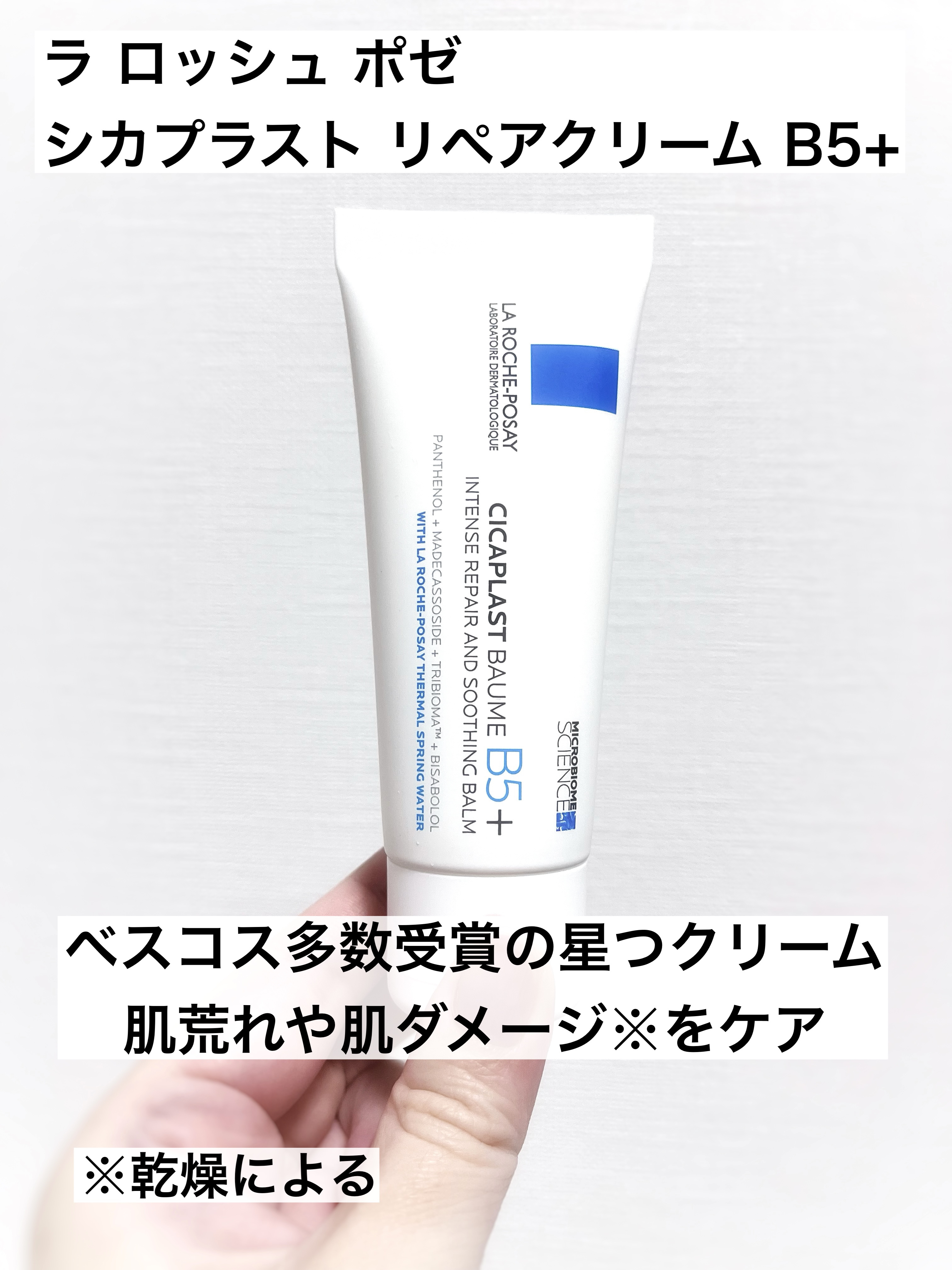 シカプラスト リペアクリーム B5+	/ラ ロッシュ ポゼ/フェイスクリームを使ったクチコミ（1枚目）