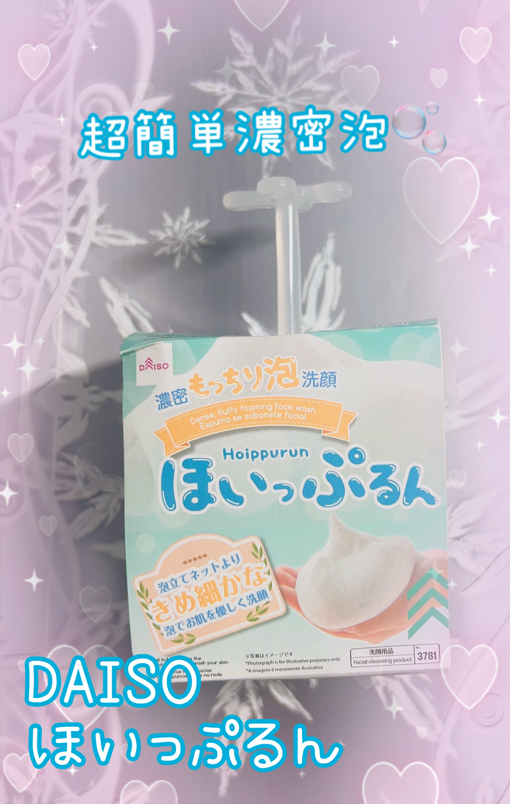 ほいっぷるん/DAISO/その他スキンケアグッズを使ったクチコミ（1枚目）