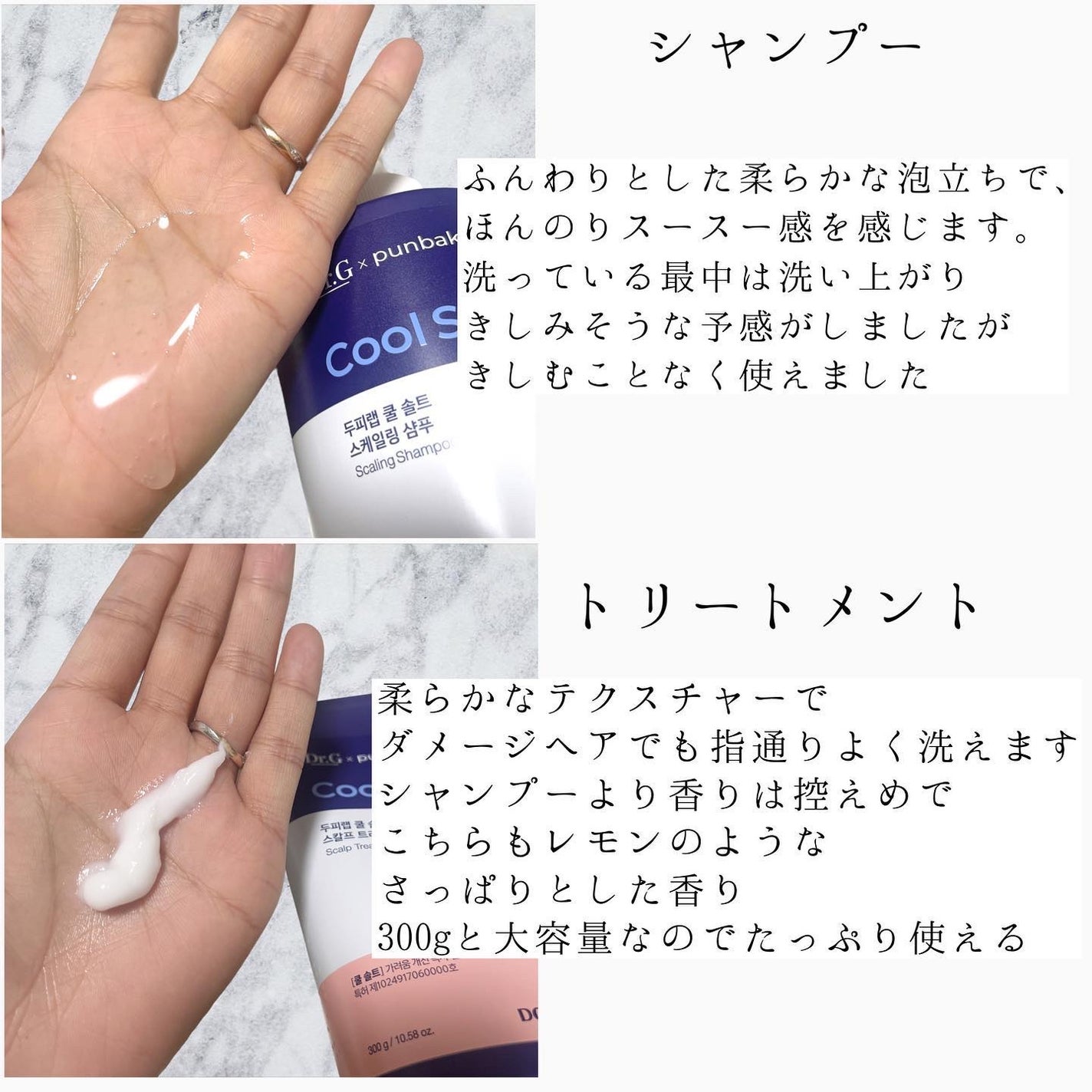 クールソルトスケーリングシャンプー/クールソルトスカルプトリートメント/Dr.G/市販シャンプーを使ったクチコミ(3枚目)