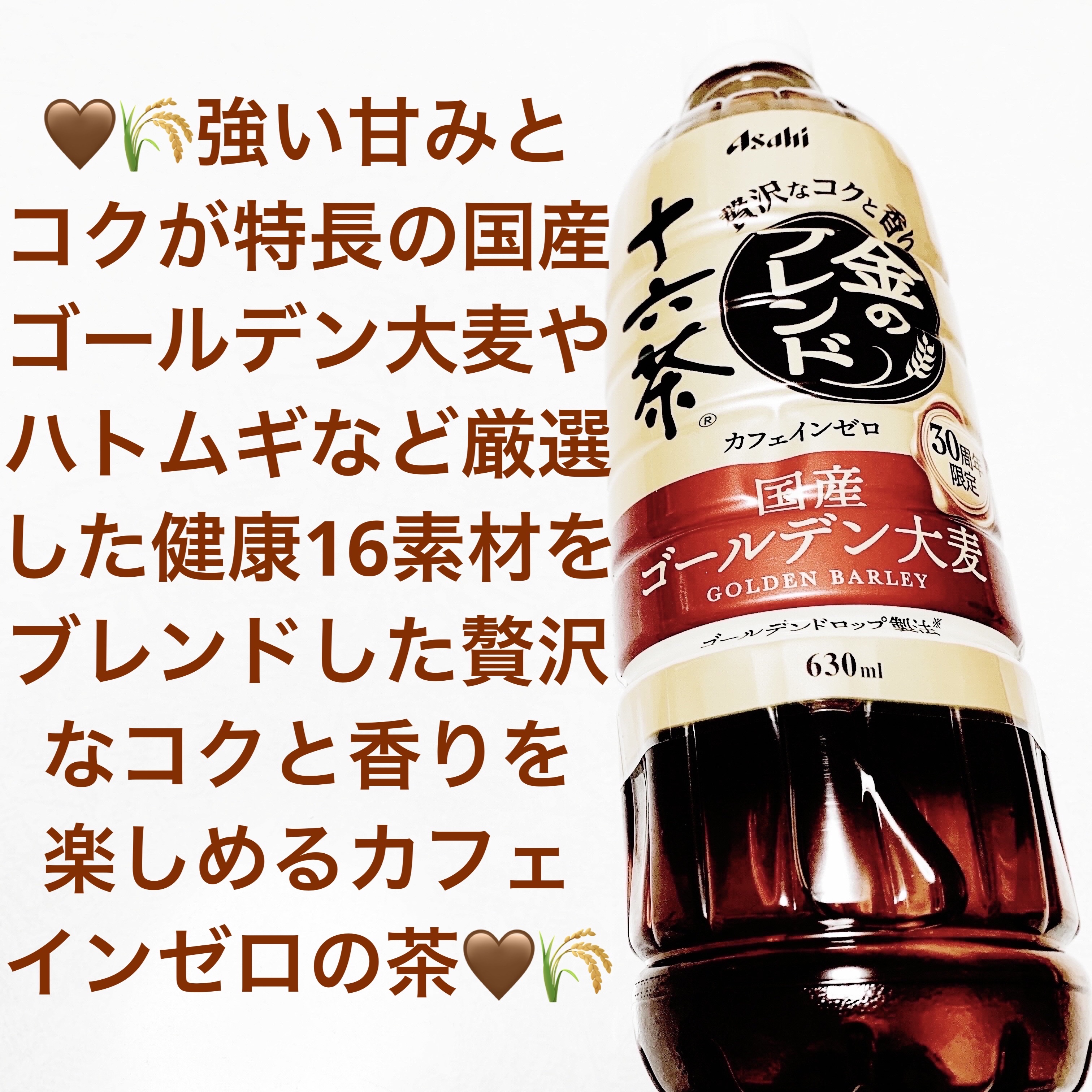 十六茶　金のブレンド/アサヒ飲料/ドリンクを使ったクチコミ（1枚目）