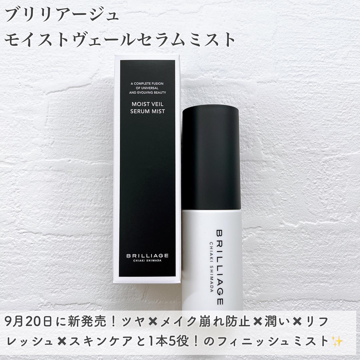 モイスト ヴェール セラム ミスト/ブリリアージュ/ミスト状化粧水を使ったクチコミ（2枚目）