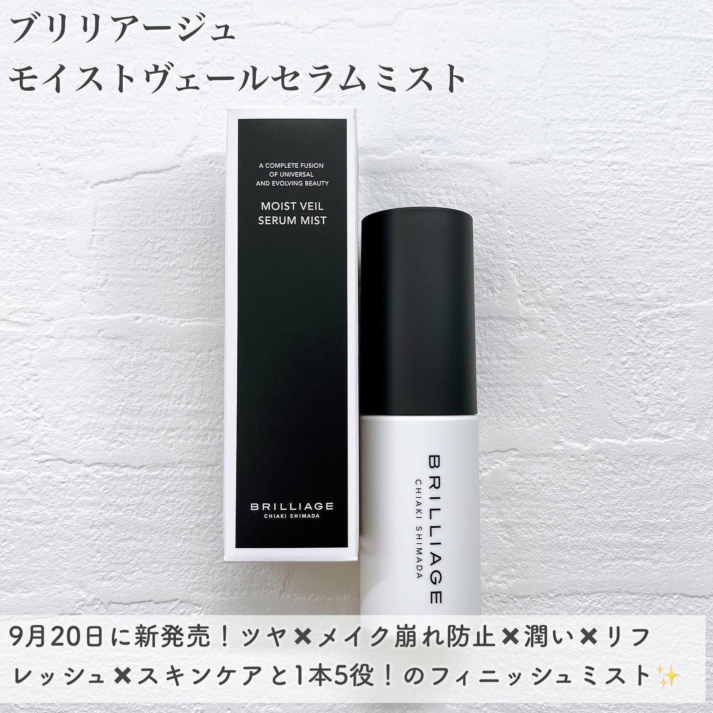 モイスト ヴェール セラム ミスト/ブリリアージュ/ミスト状化粧水を使ったクチコミ(2枚目)