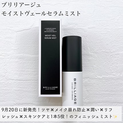 モイスト ヴェール セラム ミスト/ブリリアージュ/ミスト状化粧水を使ったクチコミ(2枚目)