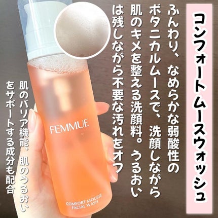 コンフォート ムースウォッシュ/FEMMUE/泡洗顔を使ったクチコミ(3枚目)