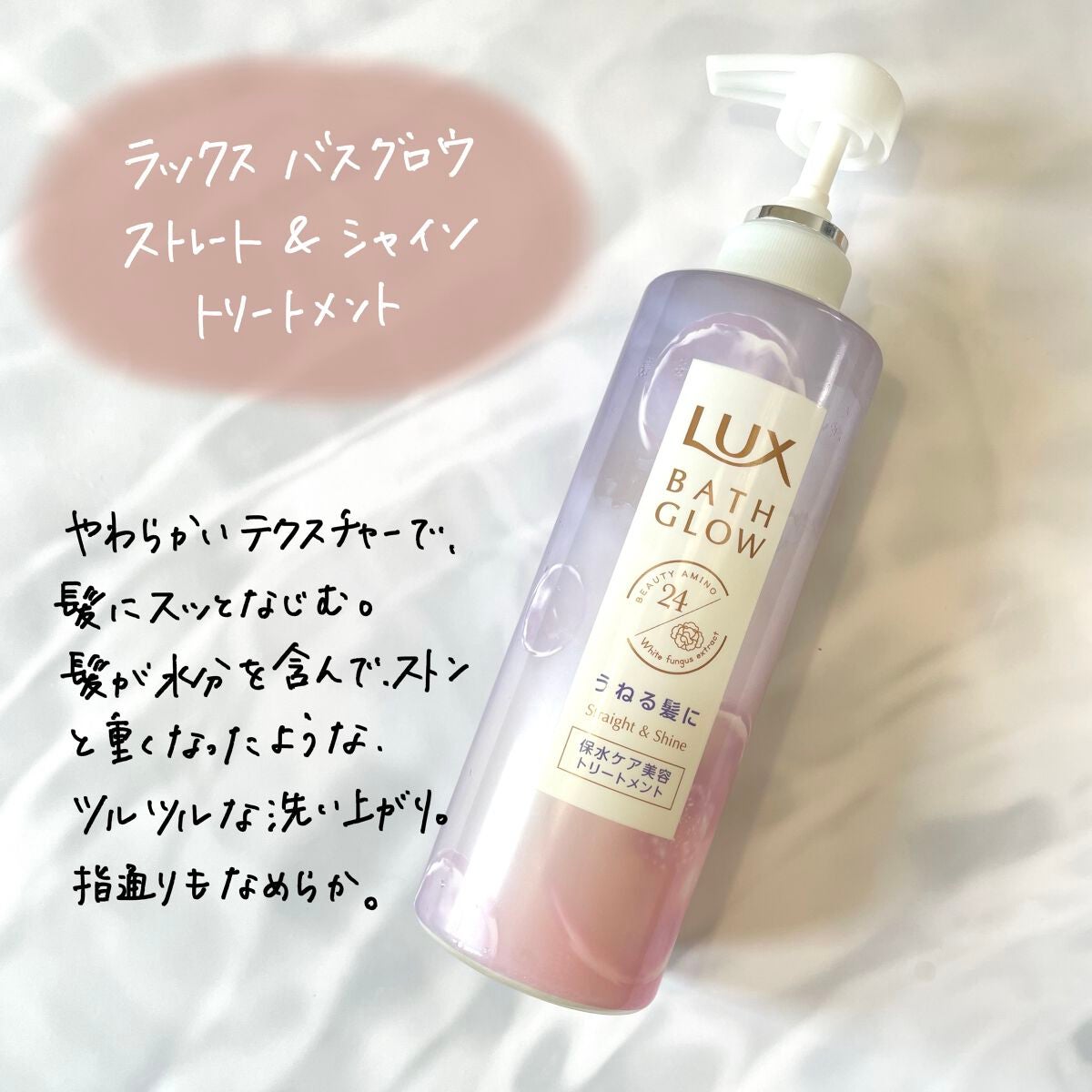 バスグロウ ストレート&シャイン シャンプー/トリートメント/LUX/市販シャンプーを使ったクチコミ(4枚目)