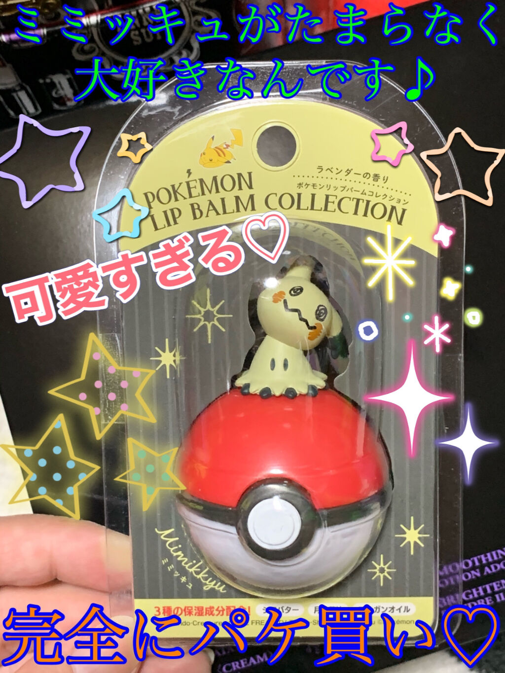 ポケモン リップバームコレクション/クレアボーテ/リップバームを使ったクチコミ（1枚目）