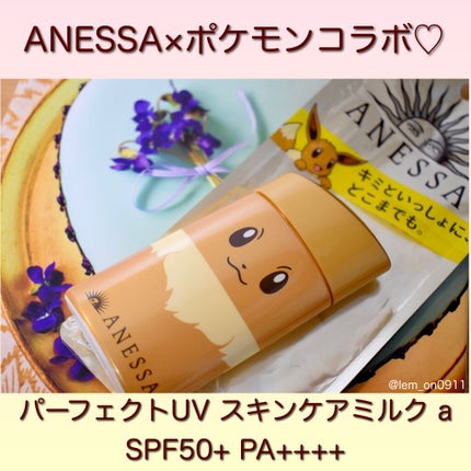 パーフェクトUV スキンケアミルク a/アネッサ/日焼け止め・UVケアを使ったクチコミ(1枚目)