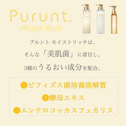 プルント モイストリッチ美容液シャンプー/モイストリッチリペア美容液トリートメント/Purunt./市販シャンプーを使ったクチコミ(5枚目)