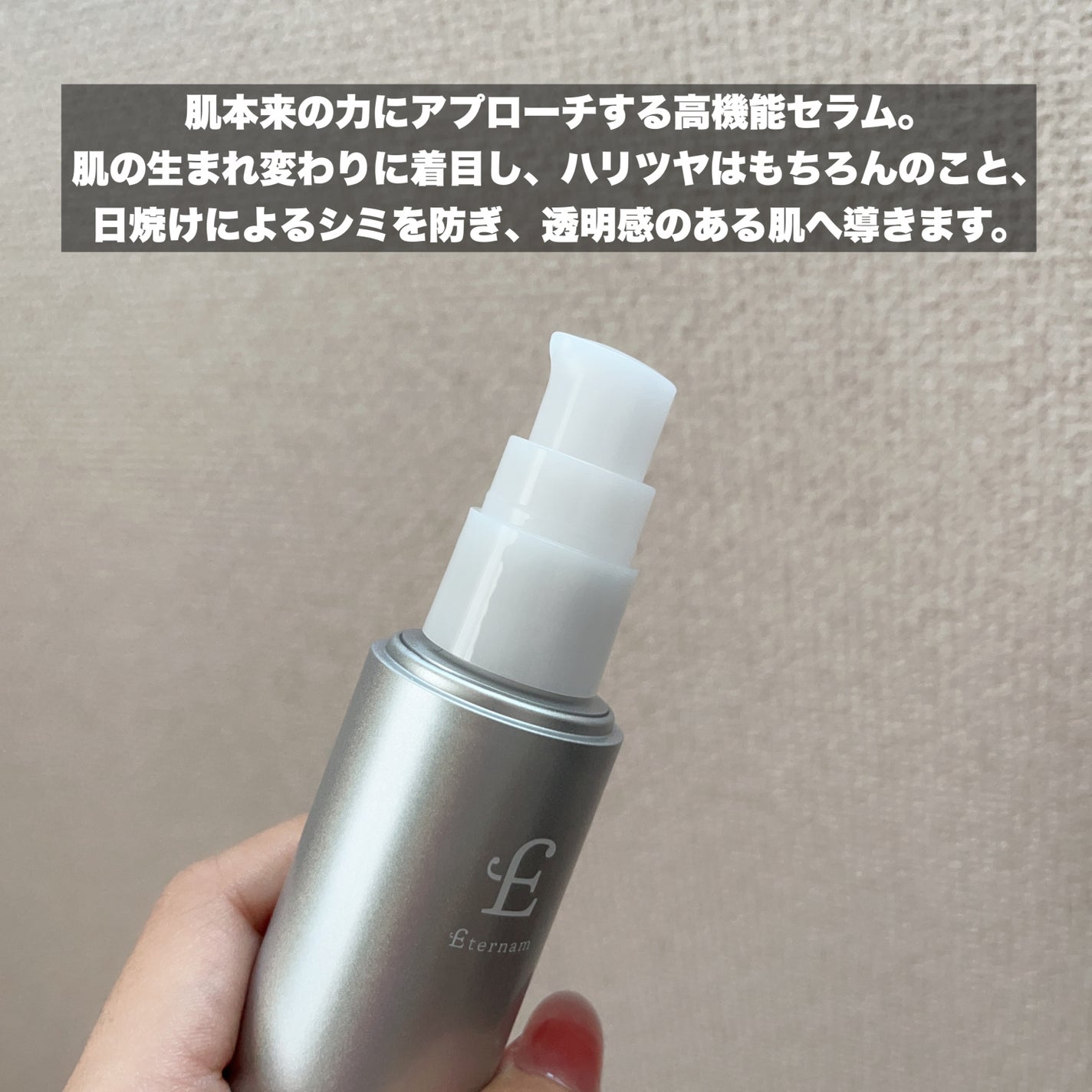 エテルナム セラム/エテルナム/美容液を使ったクチコミ(3枚目)