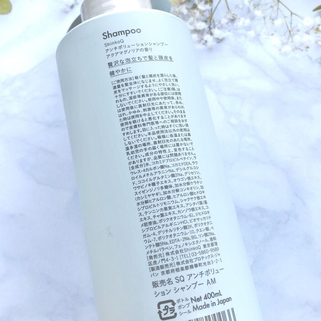 SQ アンチポリューションシャンプー アクアマグノリアの香り/ShinkoQ/市販シャンプーを使ったクチコミ（2枚目）