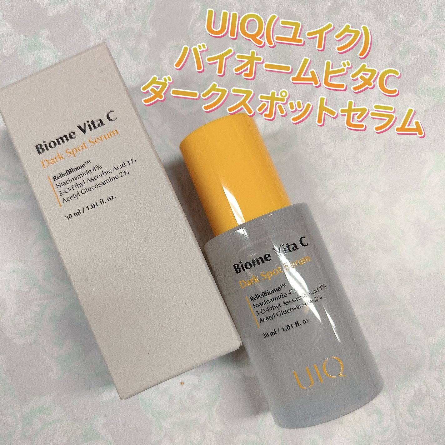 バイオームビタCダークスポットセラム/UIQ/美容液を使ったクチコミ(2枚目)