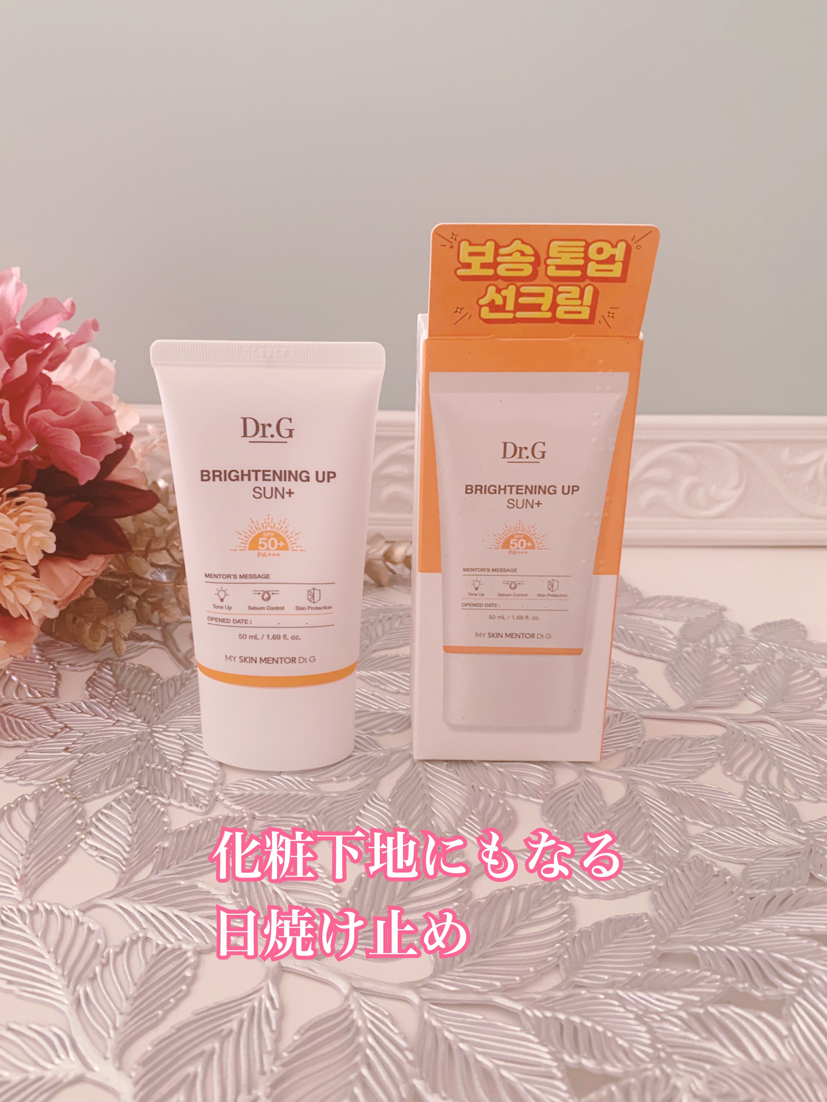 ブライトニングアップサンプラス/Dr.G/日焼け止めクリームを使ったクチコミ（2枚目）