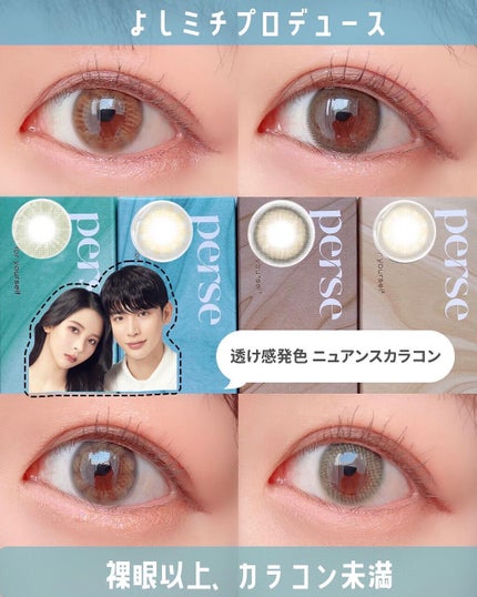 perse 1day/perse/ワンデー(1DAY)カラコンを使ったクチコミ(1枚目)