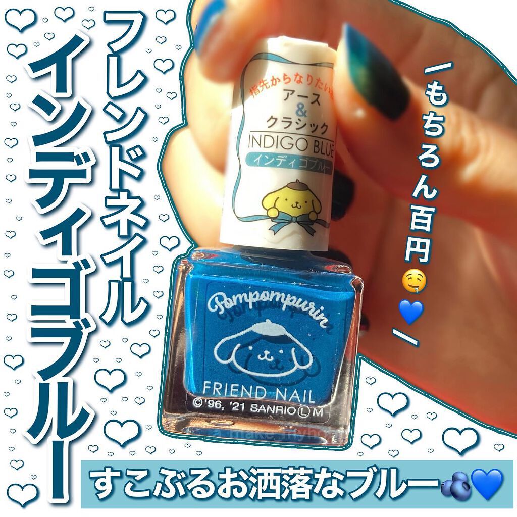 フレンドネイル(リニューアル品) /DAISO/マニキュアを使ったクチコミ(2枚目)