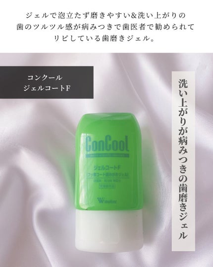 コンクールF/ウエルテック/マウスウォッシュ・スプレーを使ったクチコミ(4枚目)