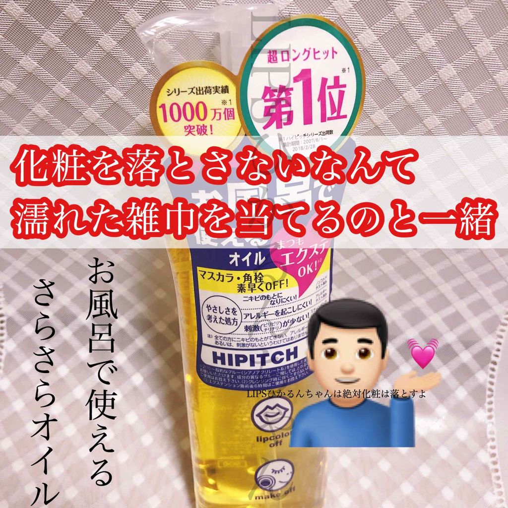 ディープクレンジングオイルW/ハイピッチ/オイルクレンジングを使ったクチコミ（1枚目）