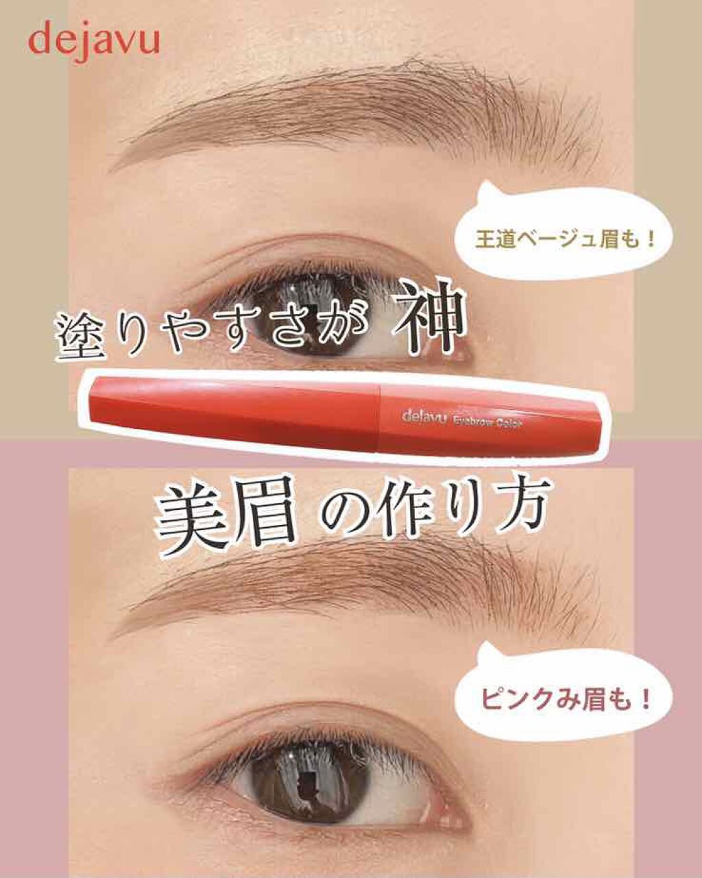 フィルム眉カラー/デジャヴュ/眉マスカラを使ったクチコミ(1枚目)