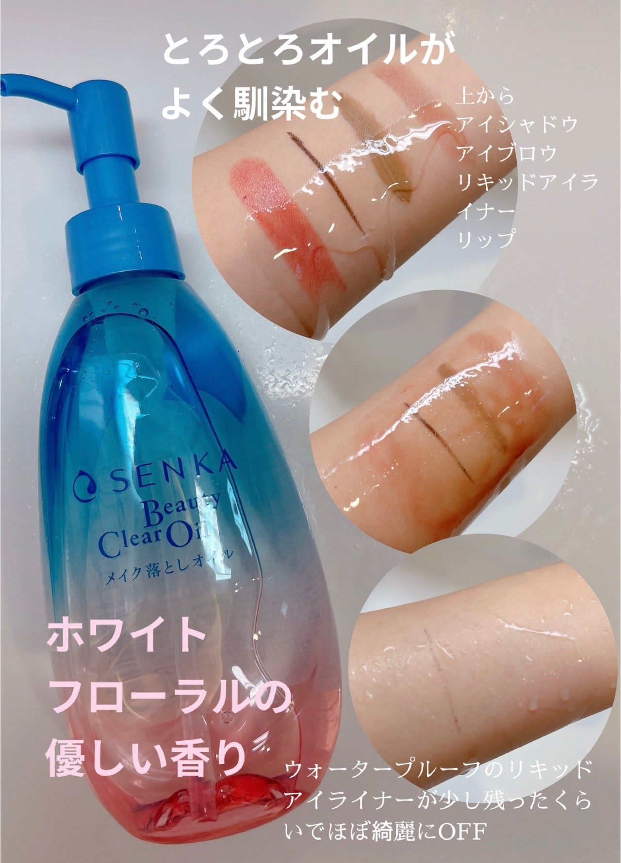 センカ ビューティークリアオイル/SENKA(専科)/オイルクレンジングを使ったクチコミ(2枚目)