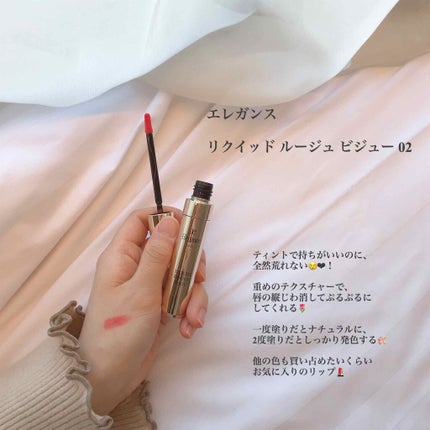 エレガンス リクイッド ルージュ ビジュー/Elégance/口紅を使ったクチコミ(1枚目)