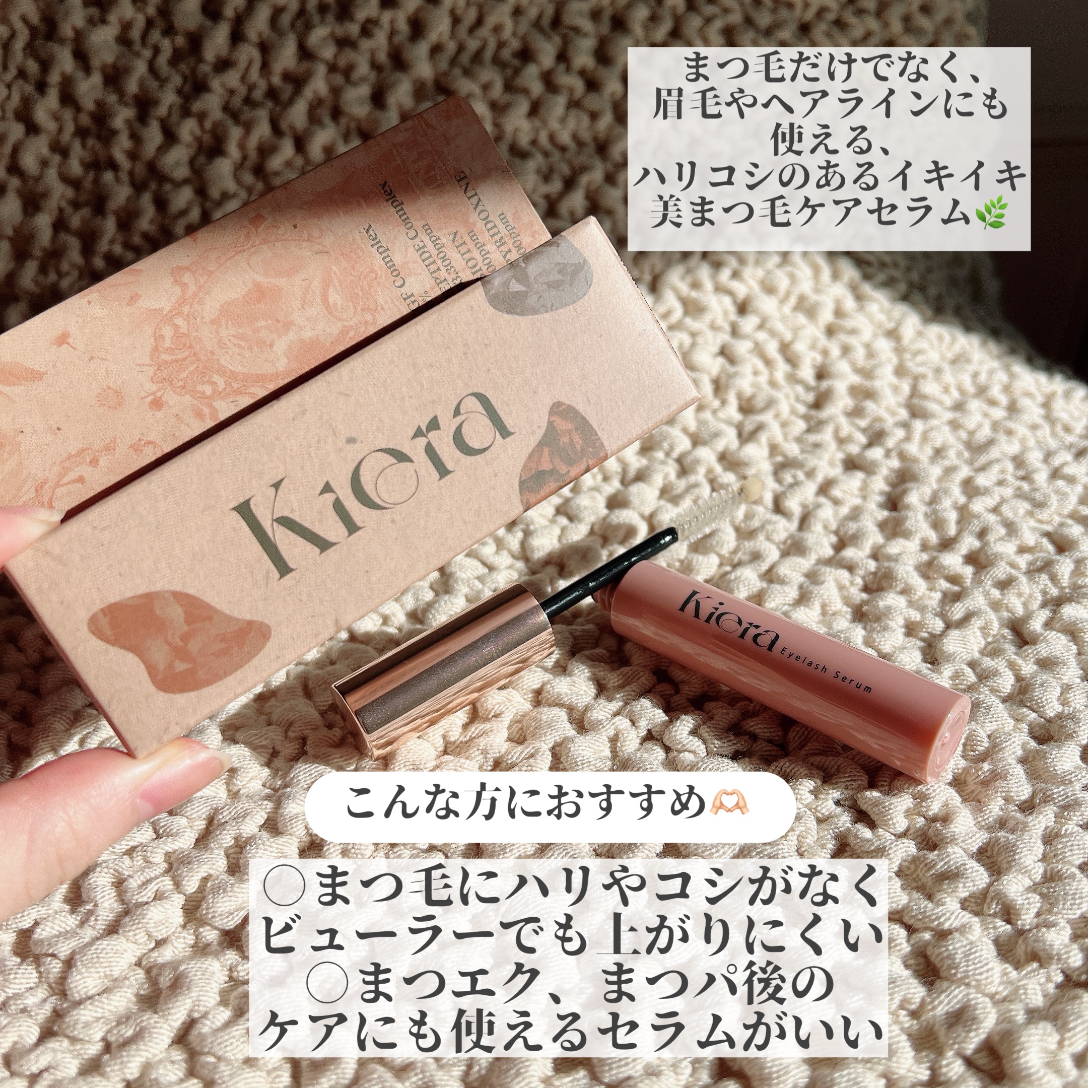 Blooming Eyelash Serum(透明)/KIERA/まつげ美容液を使ったクチコミ（2枚目）
